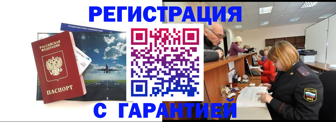 прописка ребенка в Джанкое